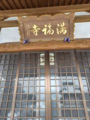 滿福寺(栃木県)