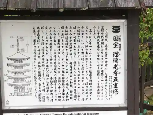 瑠璃光寺の建物その他