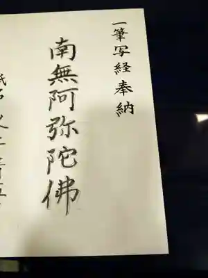 一言「南無阿弥陀仏」を心を込めた書いてお納めすると、無料で
専用の御朱印が頂けます。
