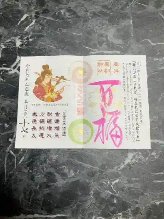 寿都神社の御朱印