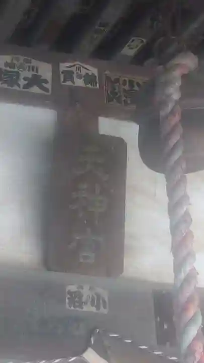 北野天満社(東京都)