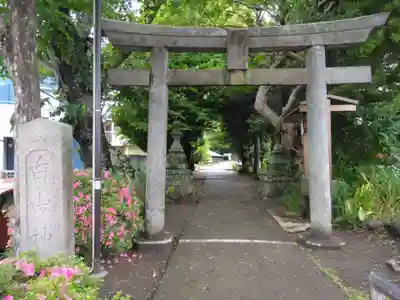 白山神社(神奈川県)
