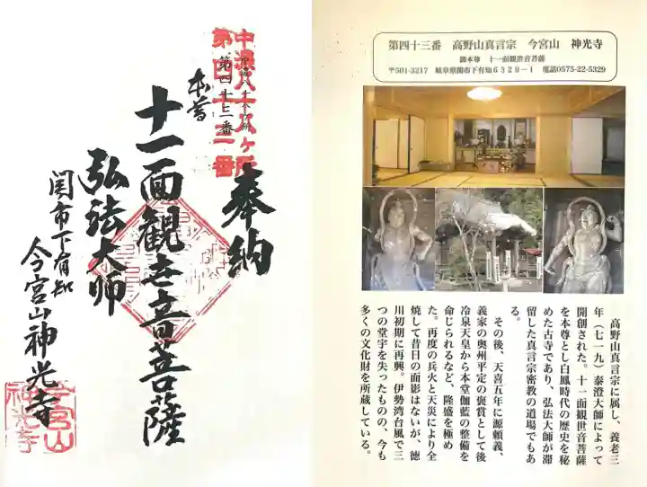 神光寺(岐阜県)