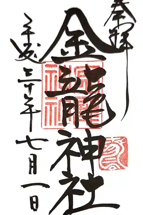 春日大社の御朱印