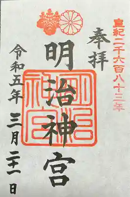 通常御朱印