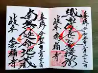 崇福寺の御朱印