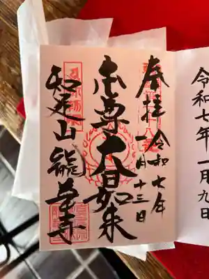 龍華寺(神奈川県)