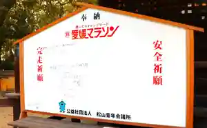 三津厳島神社の絵馬(2021年12月27日(月) 08時40分18秒投稿)