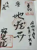 寂光院(京都府)