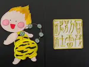 当社オリジナルキャラクター「雷くん」のモコモコした御朱印帳に、新色の「黒色」が登場です。
令和8年2月1日から通年頒布致します。
御朱印帳の特長は
⚫︎フェルト刺繍使用の立体的な表紙(おしりがキュート)。
⚫︎国指定重要無形文化財である、福井県の越前鳥の子紙を使用。
※島根県出雲市にて制作のHAND MADE IN IZUMO。
※令和8年2月1日の午前8時から郵送受付も致します。郵送対応方法は、当社ホームページ内の「授与品について」をご参照下さい。
https://tadakamowake.com/
#栃木県
#佐野市
#賀茂別雷神社
#御朱印帳
#雷くん