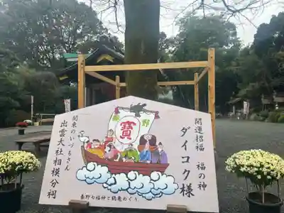出雲大社相模分祠(神奈川県)