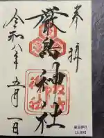 厳島神社の御朱印