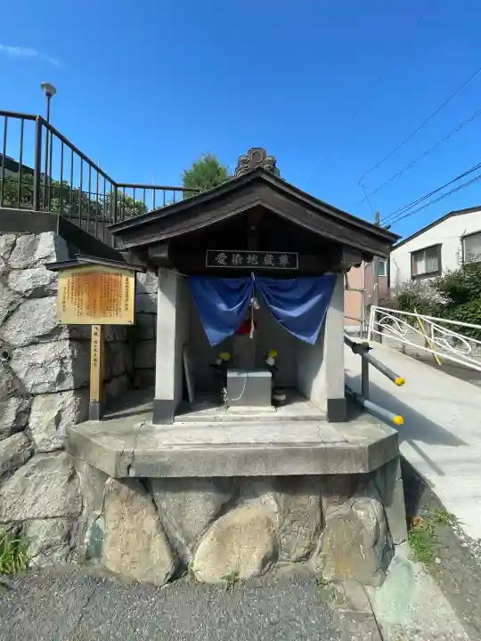 愛染地蔵尊(神奈川県)