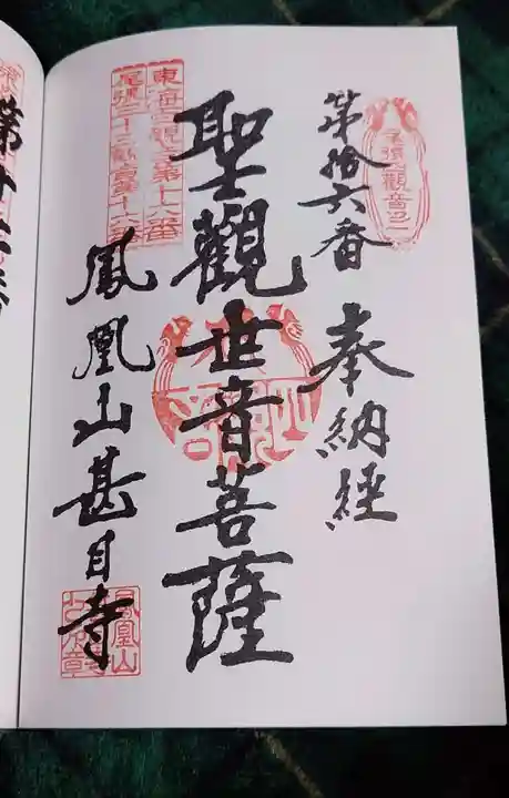 甚目寺(愛知県)