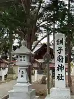 訓子府神社(北海道)