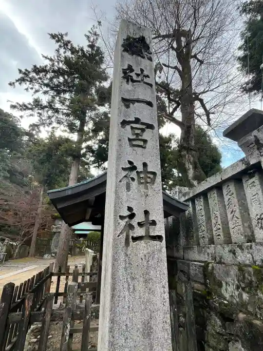 一宮神社(徳島県)