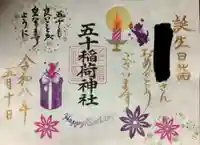 五十稲荷神社(栄寿稲荷神社)(東京都)