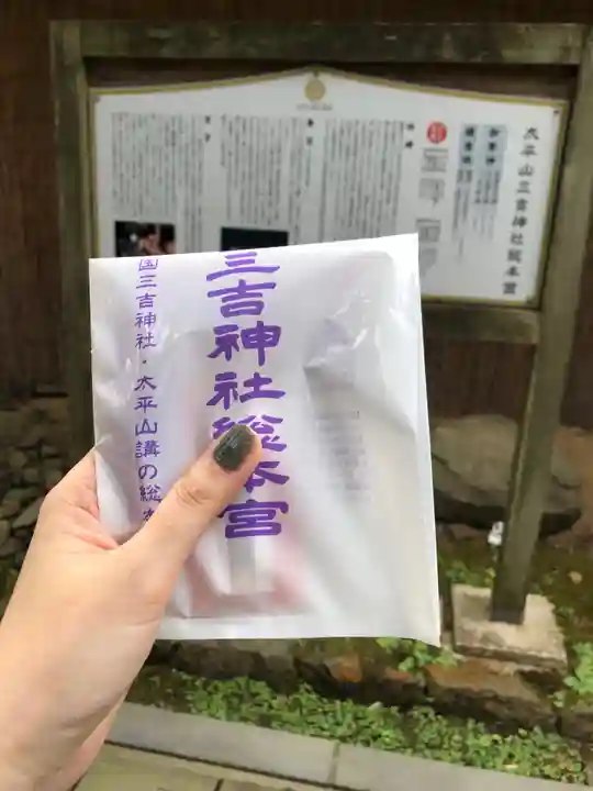 太平山三吉神社総本宮(秋田県)