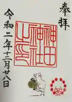 神田神社(神田明神)の御朱印