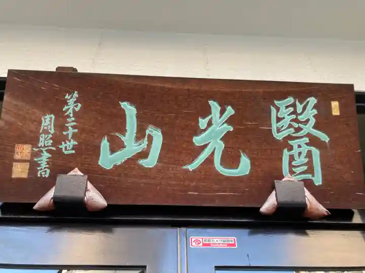 神楽坂安養寺のその他建物