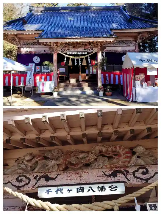 千代ケ岡八幡宮(栃木県)
