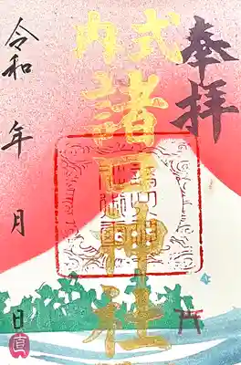 諸口神社(静岡県)