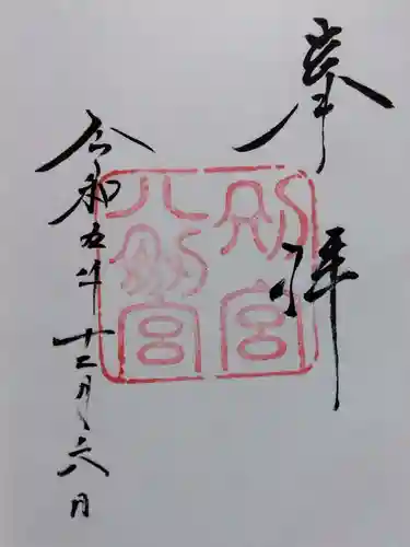 八剣宮（熱田神宮別宮）(愛知県)