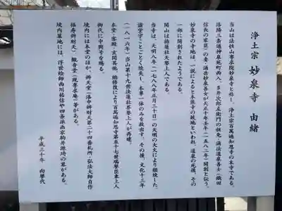 妙泉寺(京都府)