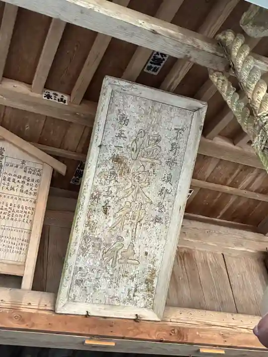 大宮温泉神社(栃木県)