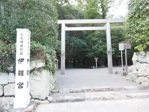 伊雜宮（皇大神宮別宮）の鳥居