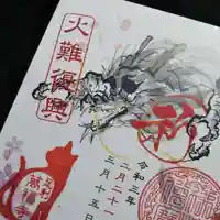 萬福寺の御朱印