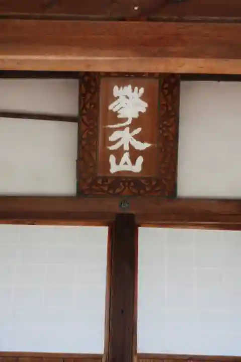 善慶寺(滋賀県)
