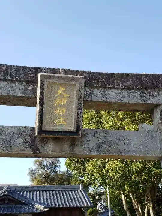大神神社のその他建物