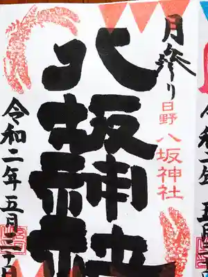 直書きで初穂料五百円です。