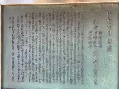 白山神社(東京都)