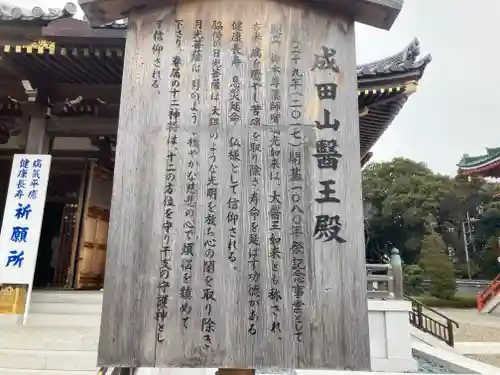 成田山新勝寺の歴史