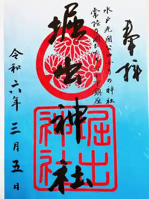 堀出神社(茨城県)