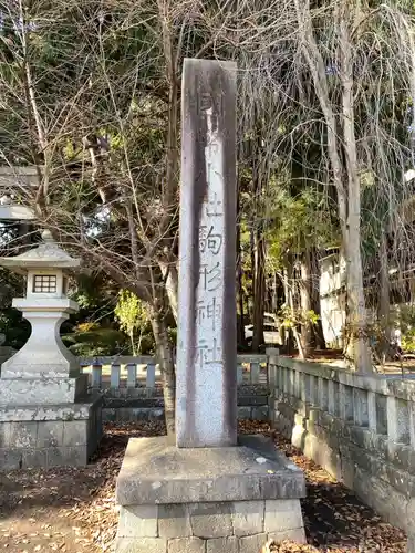 駒形神社のその他建物