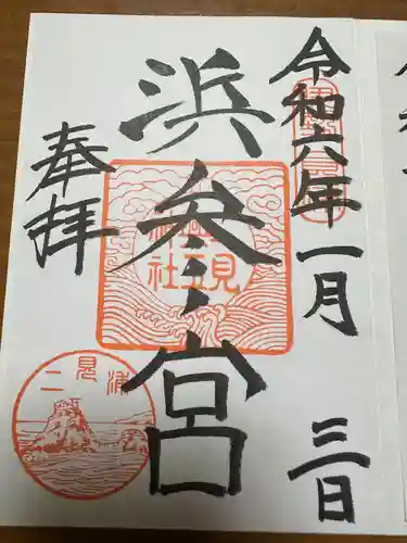 二見興玉神社(三重県)