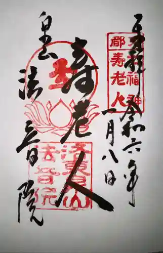 法音院(京都府)