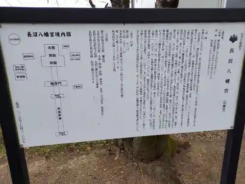 長沼八幡宮(栃木県)