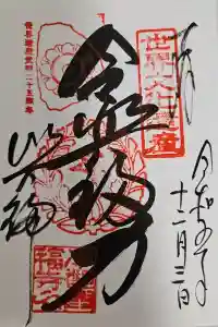 興福寺の御朱印 2023年12月04日(月)投稿