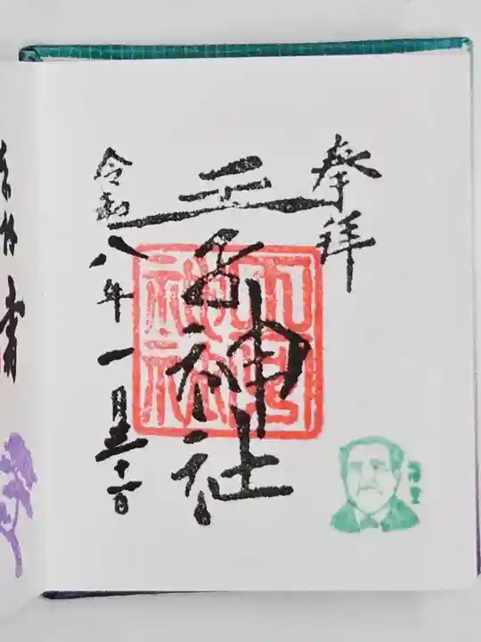 王子神社(東京都)