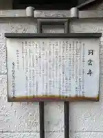 洞雲寺の歴史