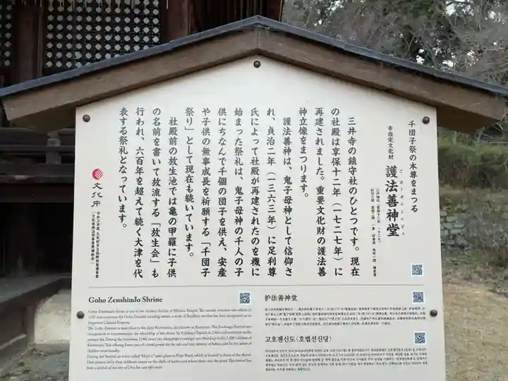 園城寺(三井寺)(滋賀県)