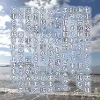 七重浜海津見神社(北海道)