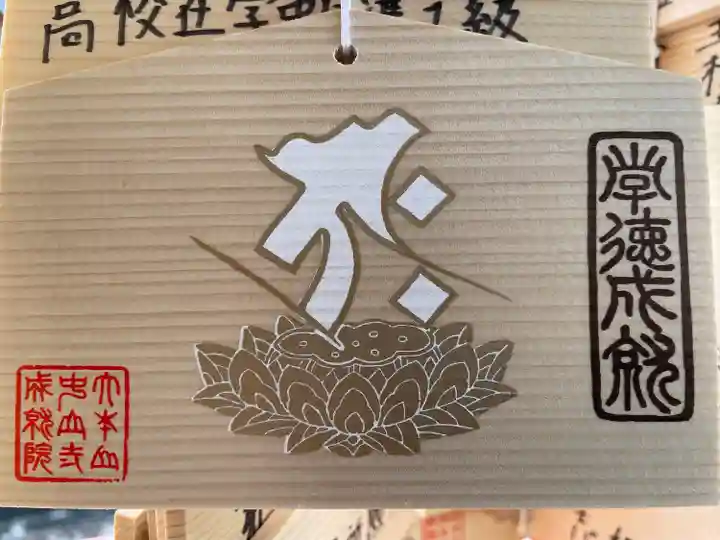 成就院(兵庫県)