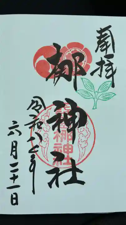 元祇園梛神社・隼神社(京都府)
