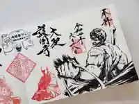 福泉寺の御朱印