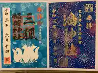 鴻神社の御朱印